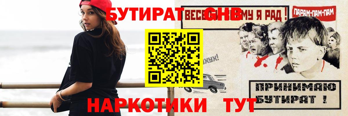 Бутират бутик Павлово