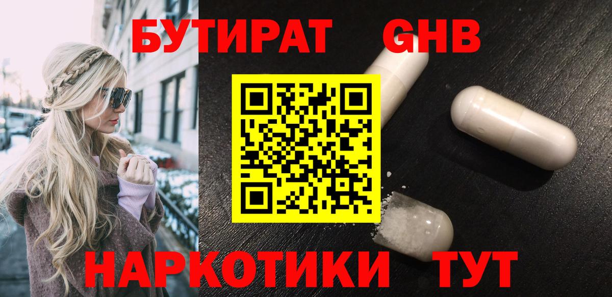 Бутират 99%  Вход с VPN  Павлово 