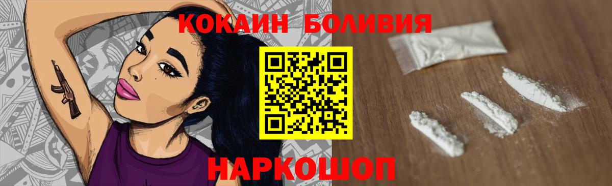 Кокаин Боливия  Вход с VPN  Павлово 