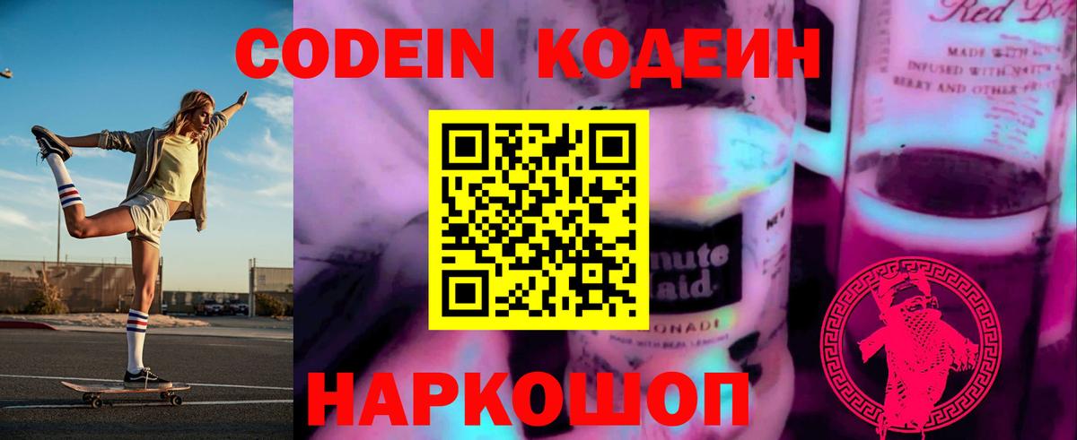 Павлово  Кодеиновый сироп Lean напиток Lean (лин)  Вход с VPN 