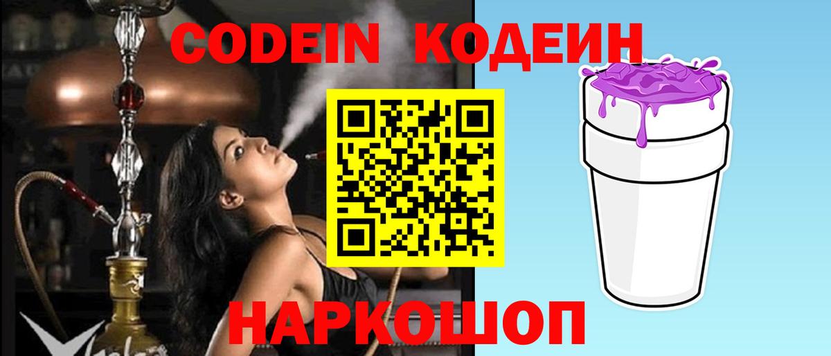 Кодеин напиток Lean (лин) Павлово