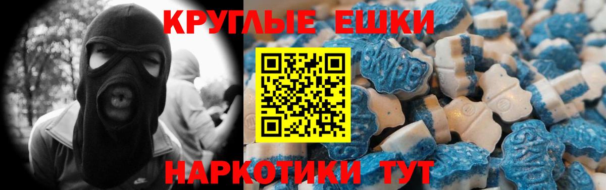 Ecstasy круглые Павлово