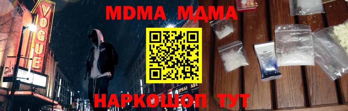 MDMA кристаллы Павлово