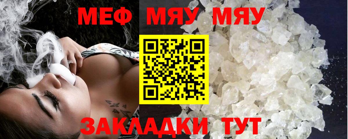МЯУ-МЯУ мука  Вход с VPN  Мефедрон  МЕФ mephedrone  Павлово  МЯУ-МЯУ 